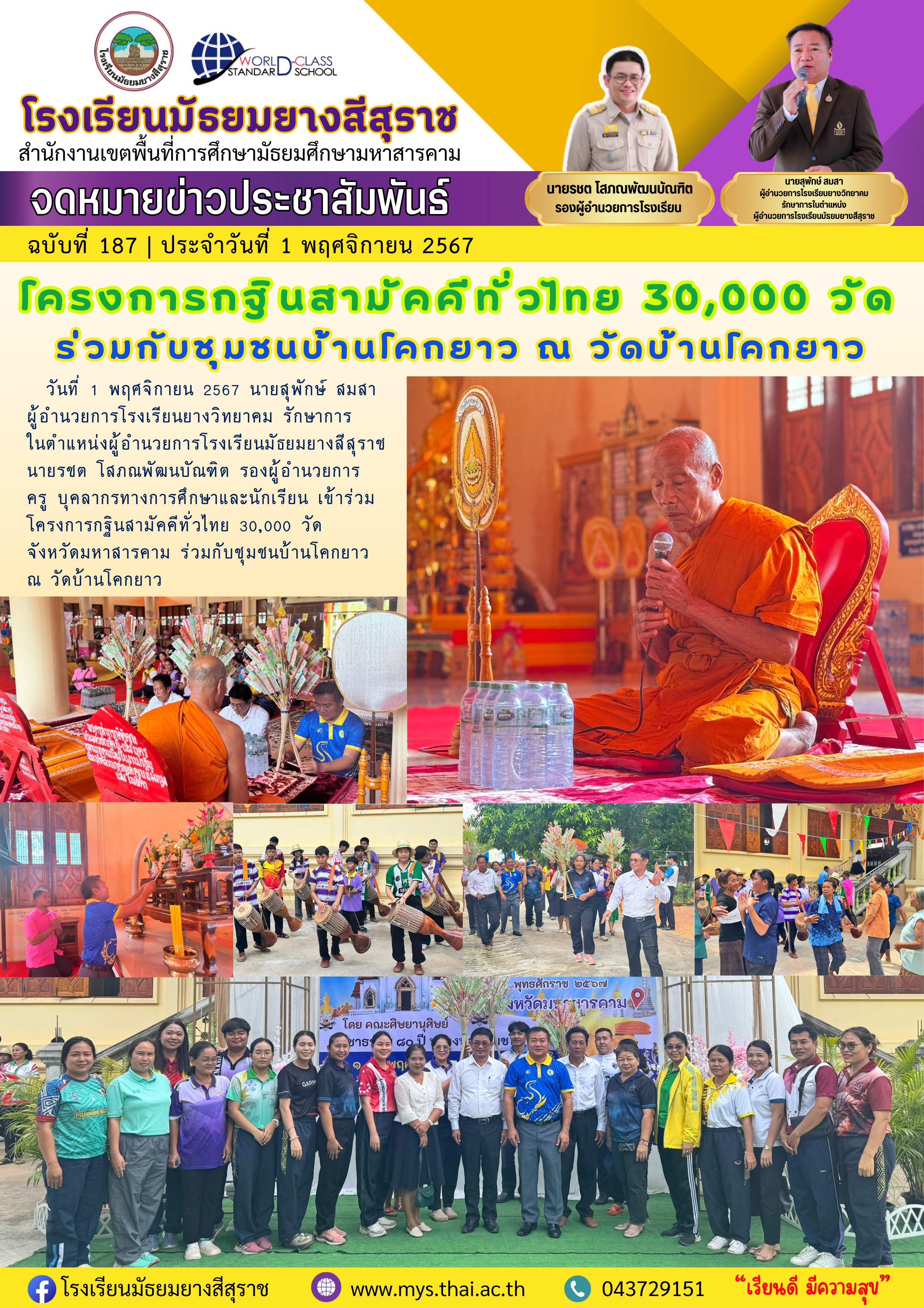 187 กฐินสามัคคีวัดบ้านโคกยาว.png